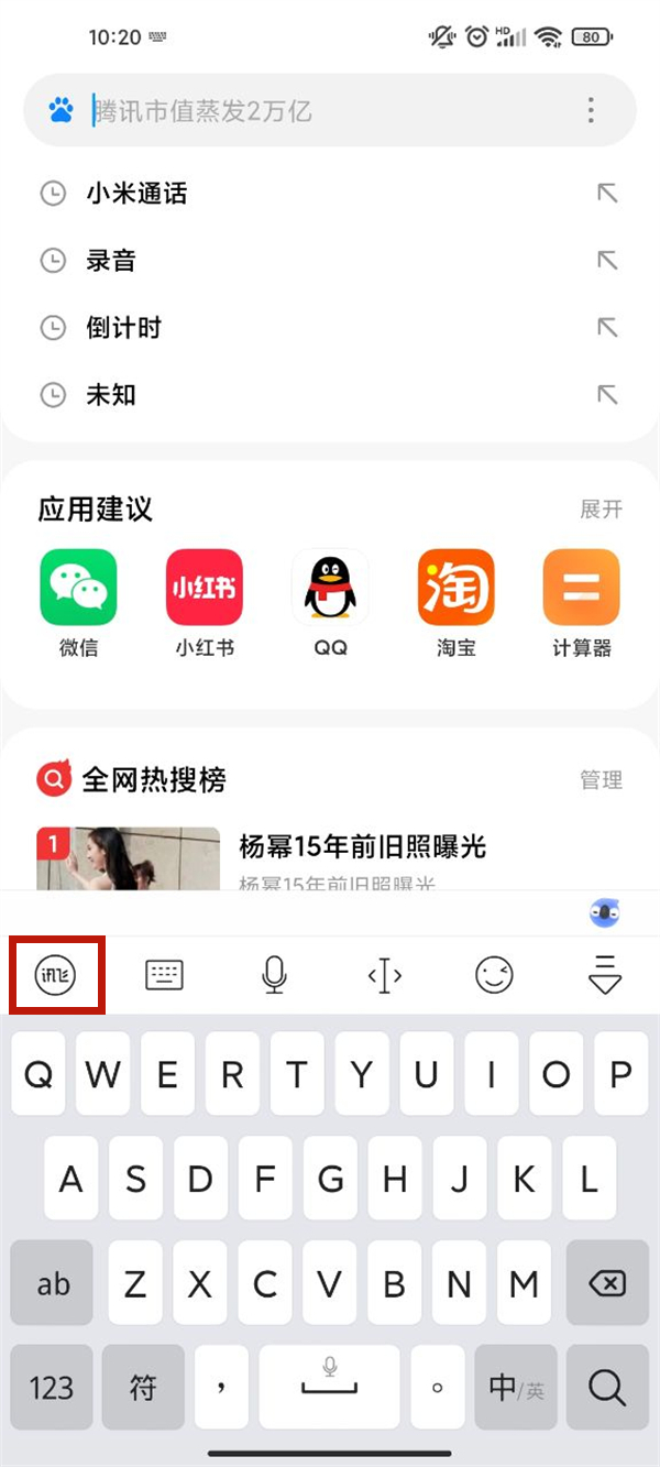 小米手机键盘怎么调大小