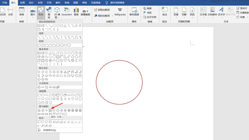 word怎么制作公章