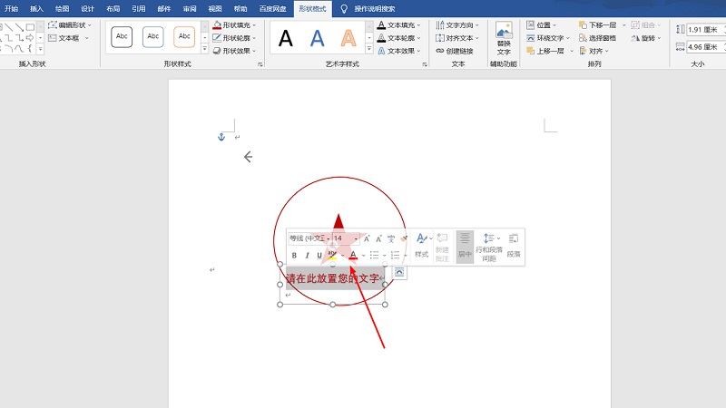 word怎么制作公章