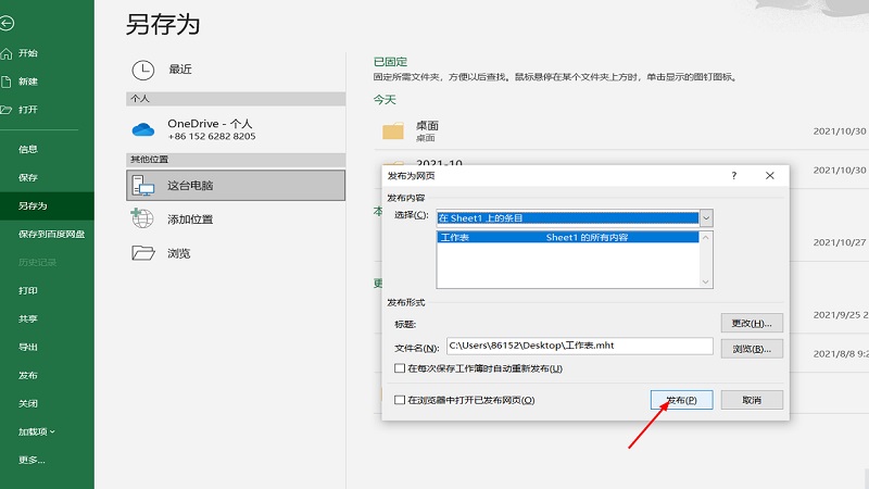 excel表格如何转化成word