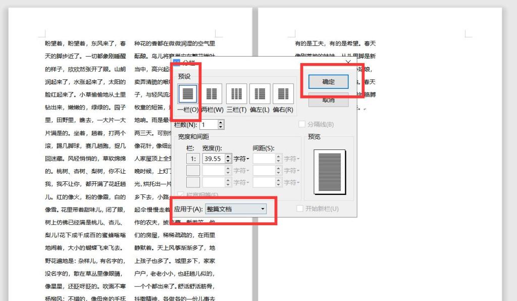 Word如何取消分栏