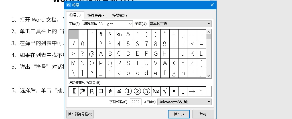 Word特殊符号怎么打