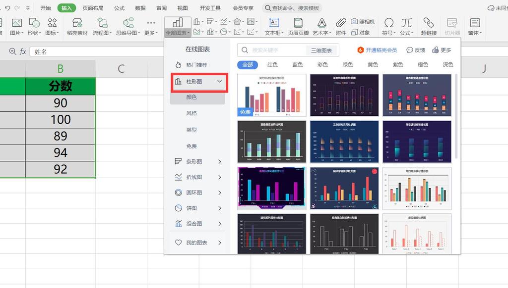 Excel柱状图怎么做