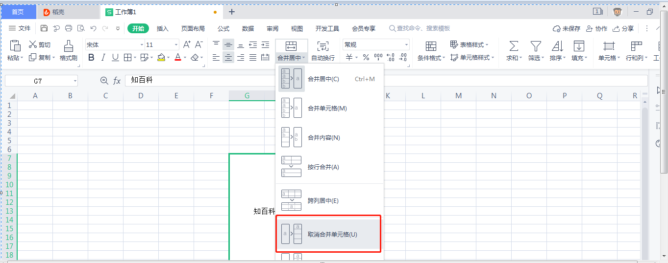 Excel怎么合并单元格