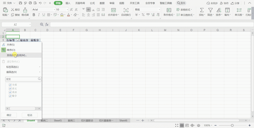 Excel数据透视表怎么排序和筛选