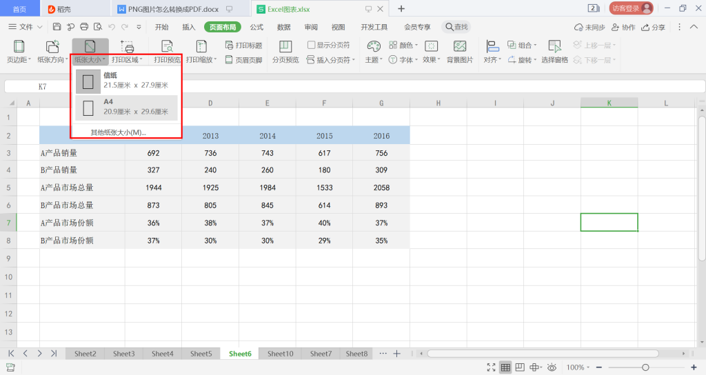 Excel如何设置纸张大小