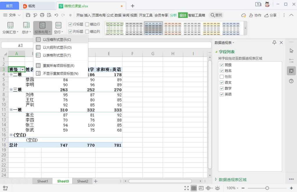 Excel数据透视表如何布局
