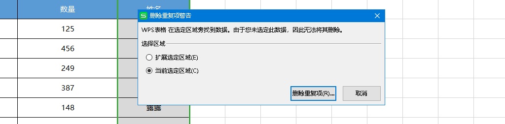 Excel怎么删除重复项求和