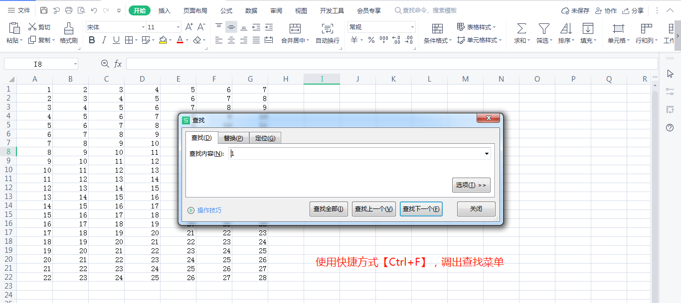 Excel如何使用查找和替换