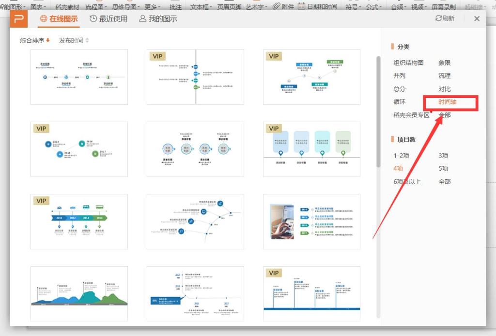 PPT时间轴怎么做