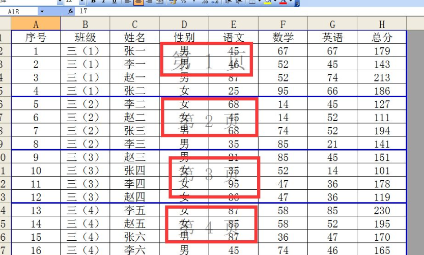 excel怎么分页打印排版