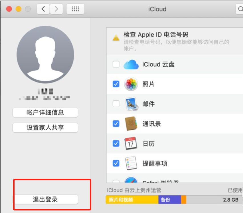 macbook怎么换id登录