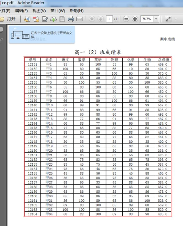 表格怎么转换成pdf格式