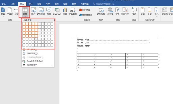 word表格外框线怎么设置的