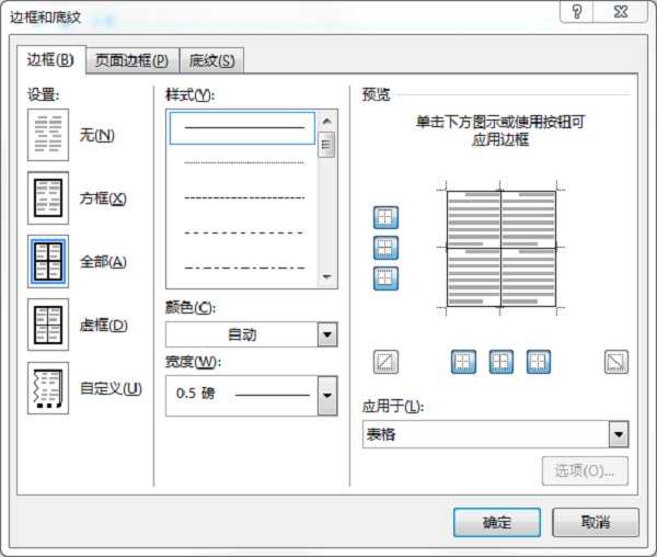 word表格外框线怎么设置的