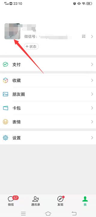 微信显示电话号码怎么设置