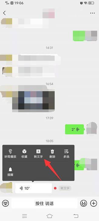 微信语音转换文字设置在哪里