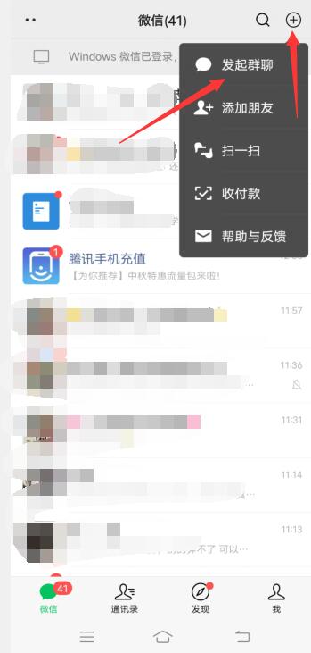 刚刚解散的微信群怎么恢复