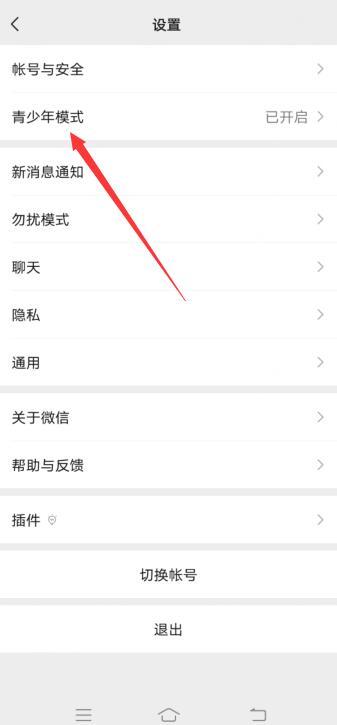 微信青少年模式忘记密码怎么关闭