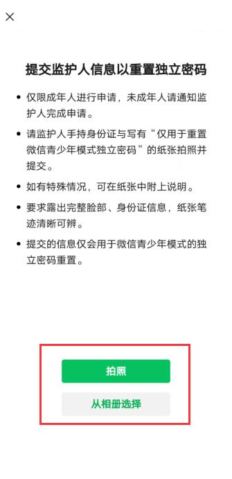 微信青少年模式忘记密码怎么关闭