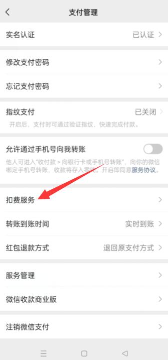 微信没有扣费服务怎么办