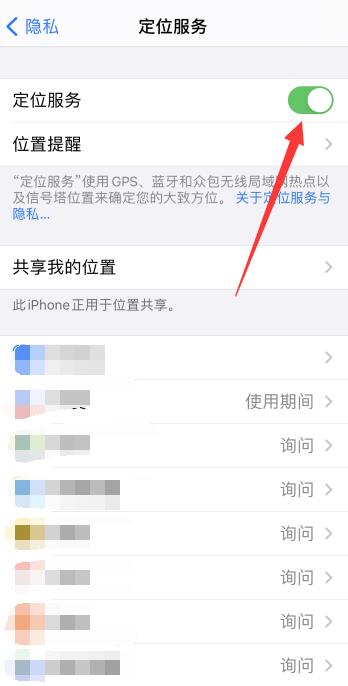 iPhone手机如何查找另外一个手机位置