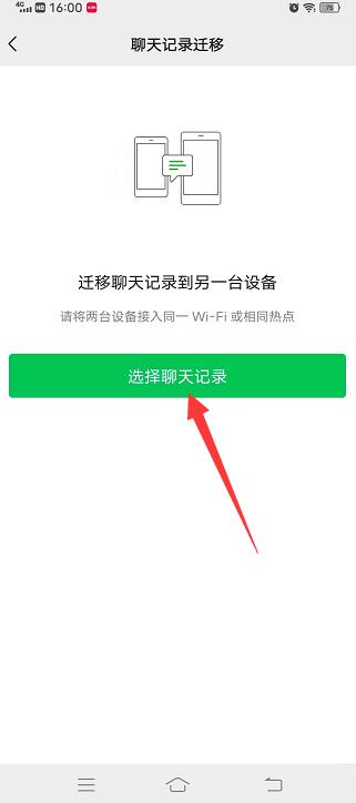 安卓手机微信聊天记录怎么移到iPhone手机