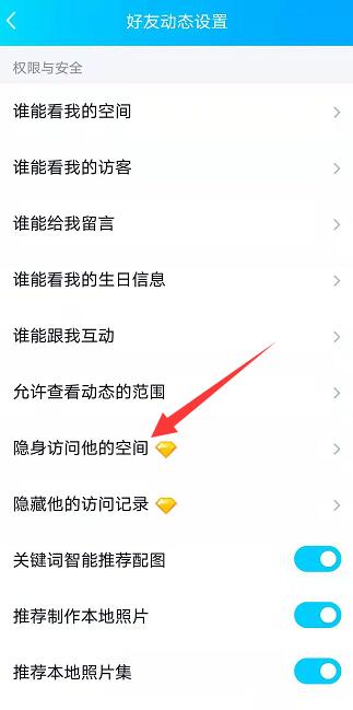 qq隐身访问在哪里设置