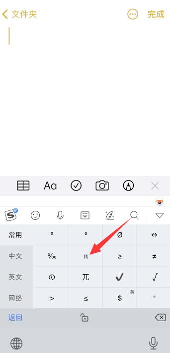 π怎么打出来iPhone手机