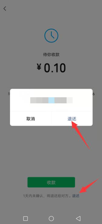 微信怎么退转账