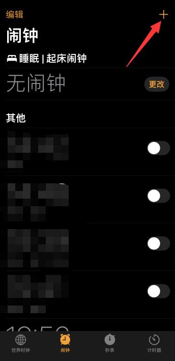 iPhone13闹钟在哪里设置的