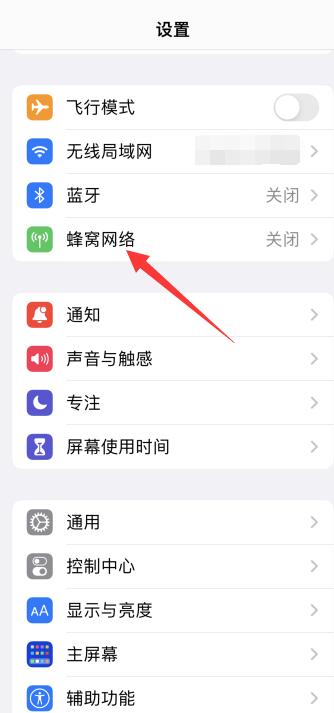 iPhone13打电话没网络怎么设置