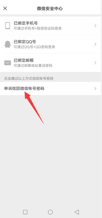 微信号没绑定手机号,密码忘了怎么找回
