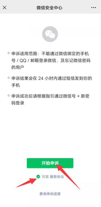 微信号没绑定手机号,密码忘了怎么找回