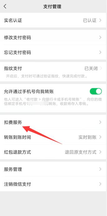 微信免支付方式怎么关闭