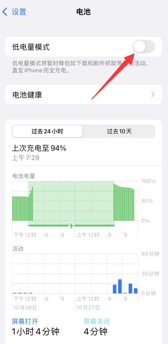 iPhone手机如何省电