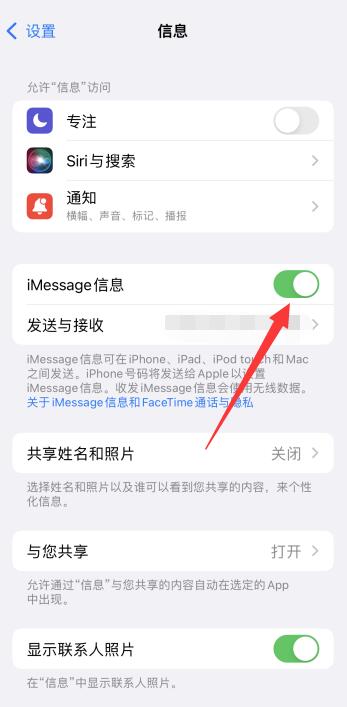 iPhone手机短信发不出去显示尚未送达