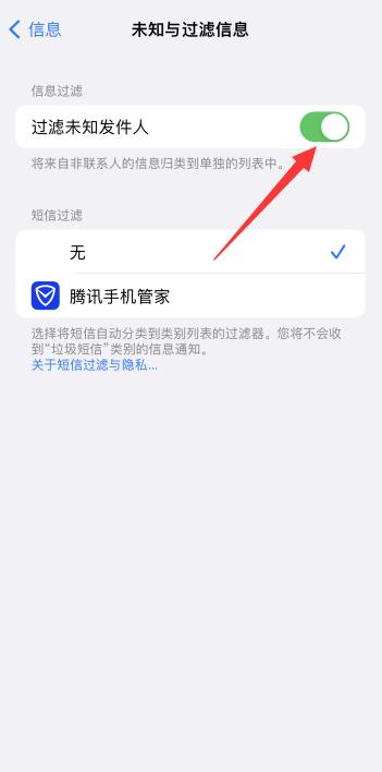 iPhone手机怎么拦截短信