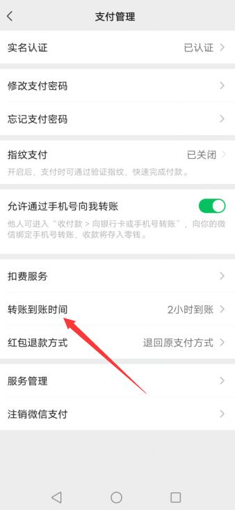 微信转账到账时间怎么设置