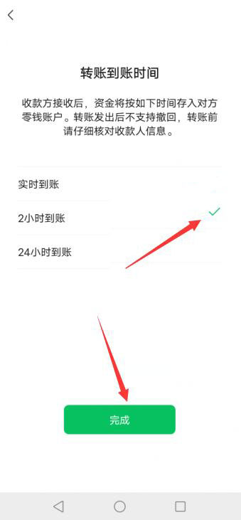 微信转账到账时间怎么设置
