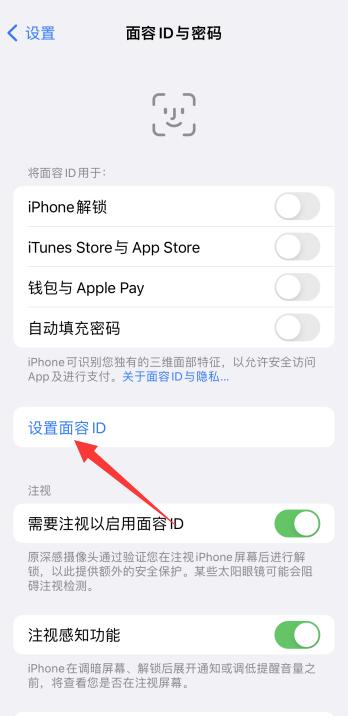 iPhone13怎么设置密码锁屏和指纹