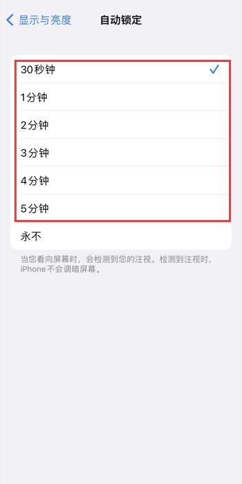 iPhone13怎么设置屏幕锁屏时间