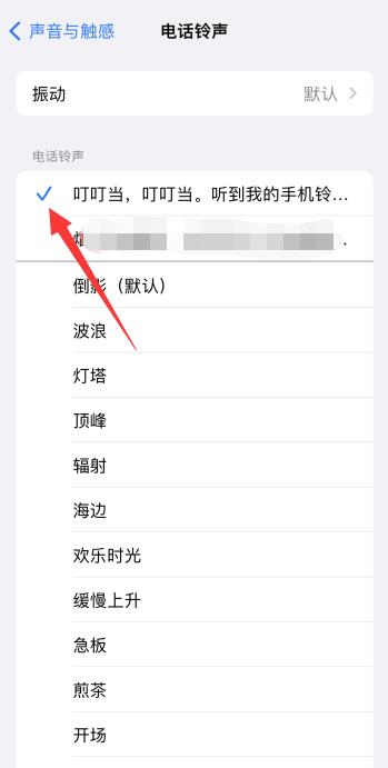 iPhone手机铃声怎么换