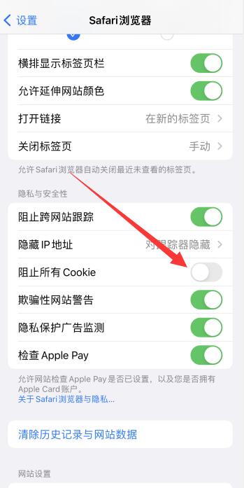 iPhone手机阻止cookie用不用关