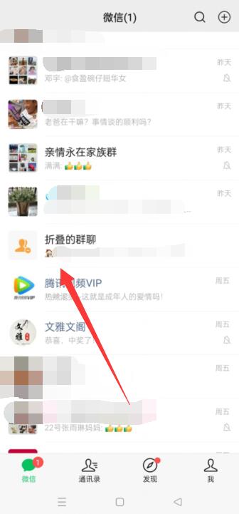微信折叠群聊怎么恢复