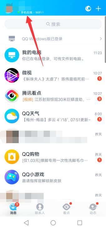 qq怎么弄离线两个字