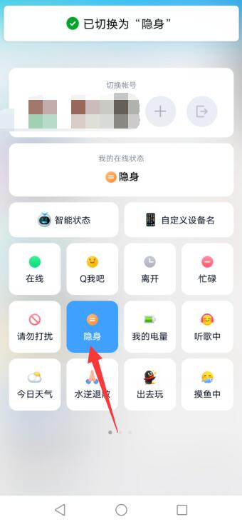 qq怎么弄离线两个字