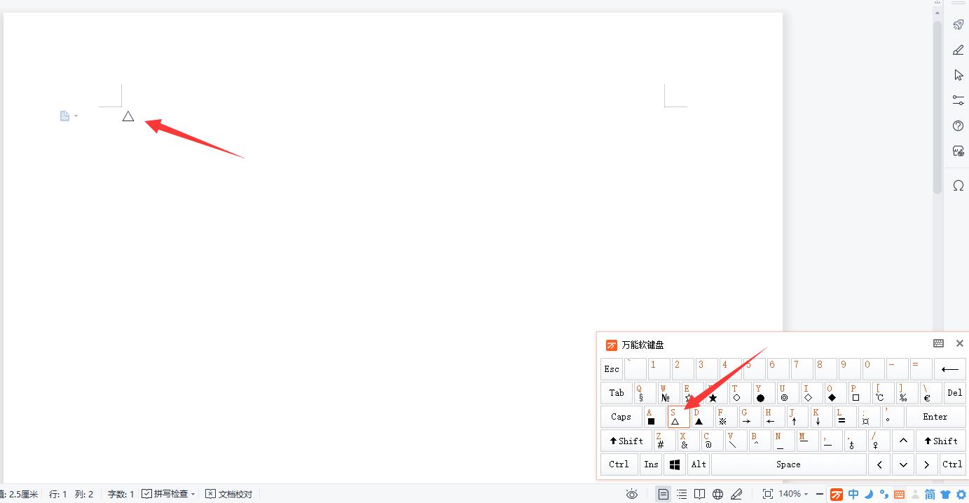 △符号是怎么打出来的word
