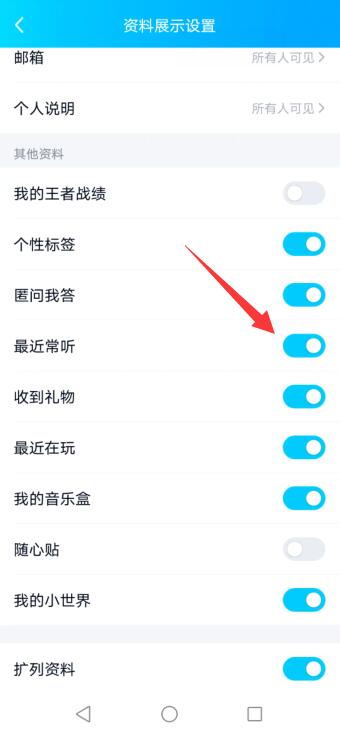 qq最近常听怎么更改