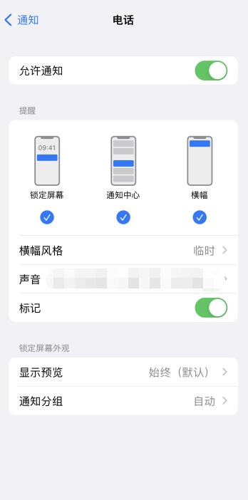 iPhone13通知栏怎么设置